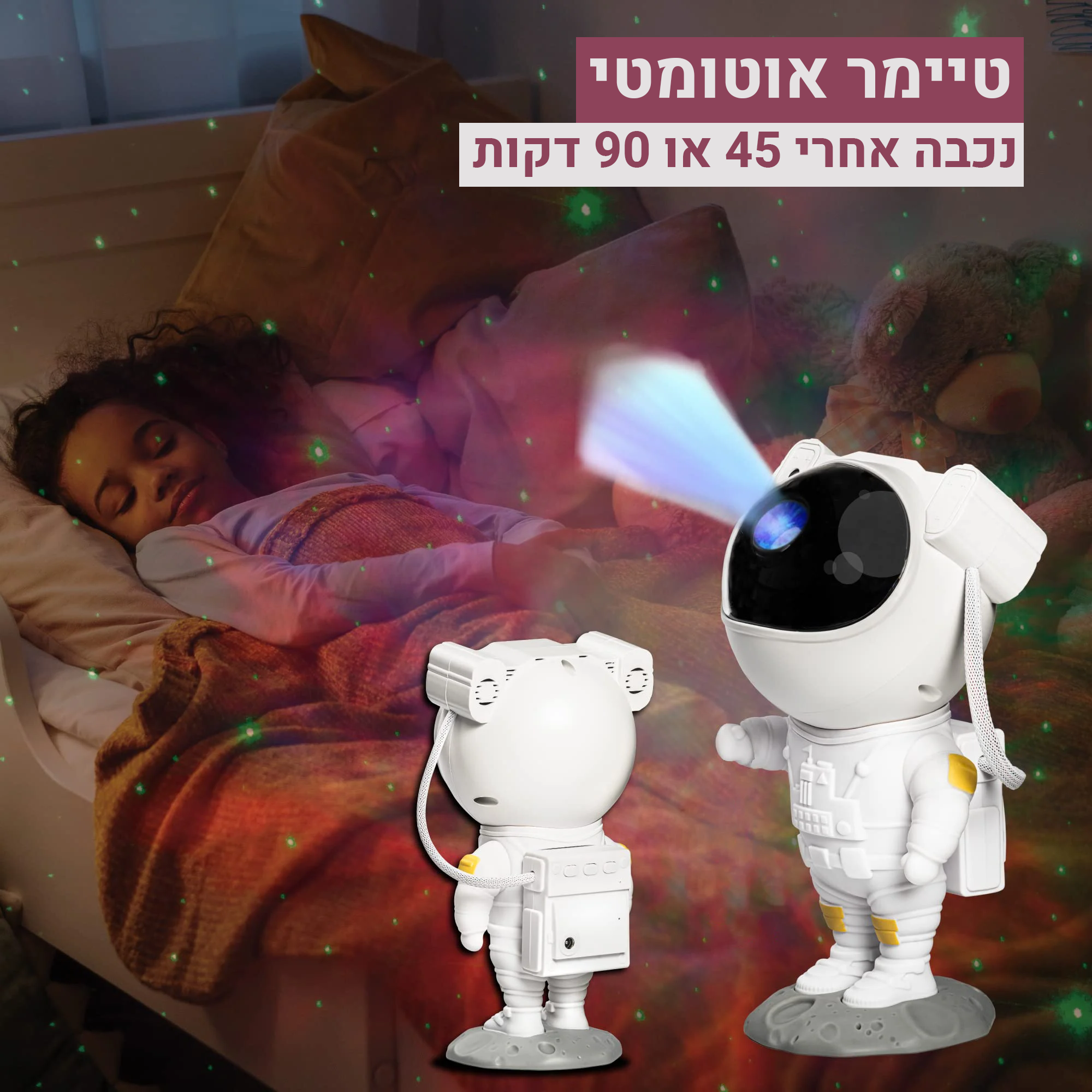 AstronautStar - מקרן אווירה בצורת אסטרונאוט